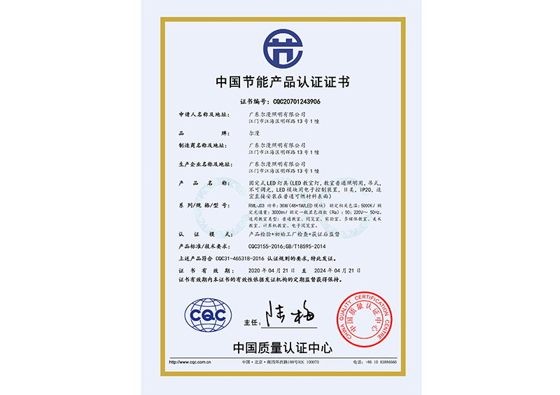 爾漫CQC證書3906_中文版0001.jpg