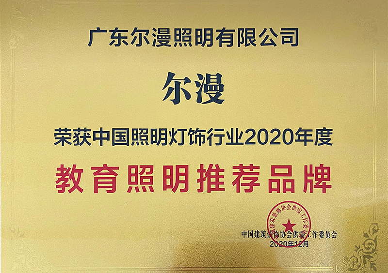 教育照明推薦品牌.jpg