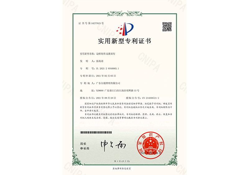 P21ZS2NN00495CN實(shí)用新型專利證書(簽章)0001.jpg
