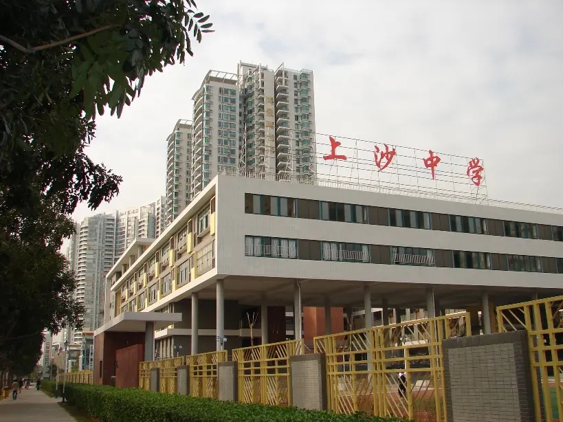 深圳福田上沙中學(xué)