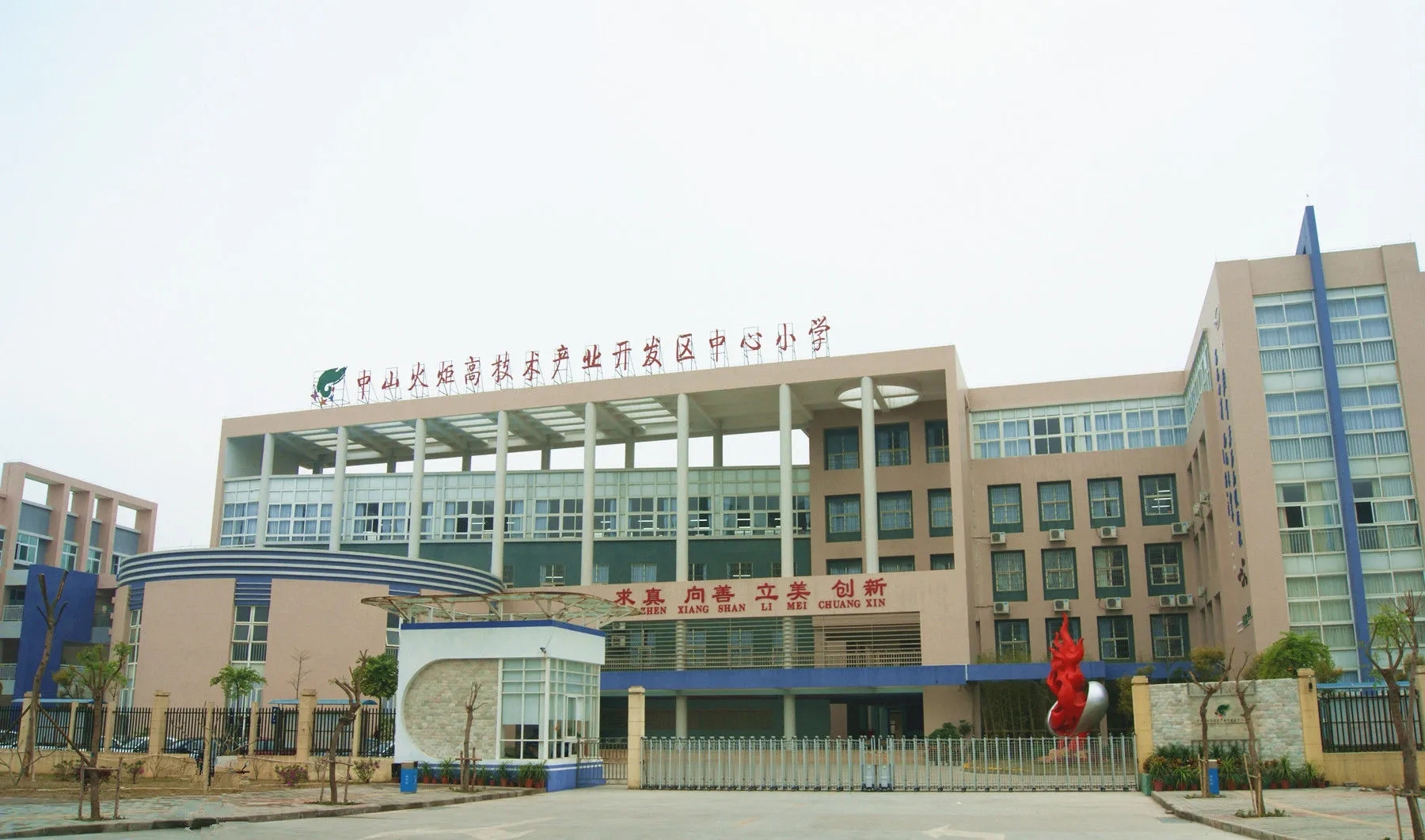 廣東中山火炬開發(fā)區(qū)中心小學(xué)