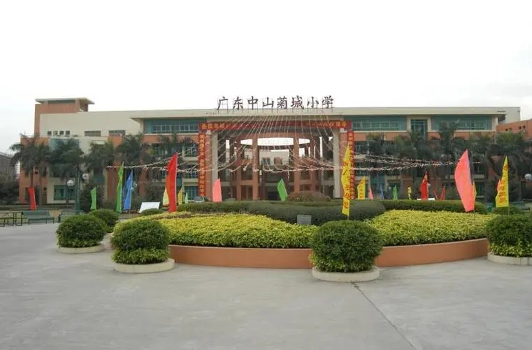 廣東中山小欖菊城小學(xué)