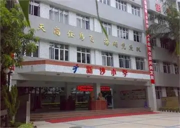 廣東中山新沙小學(xué)