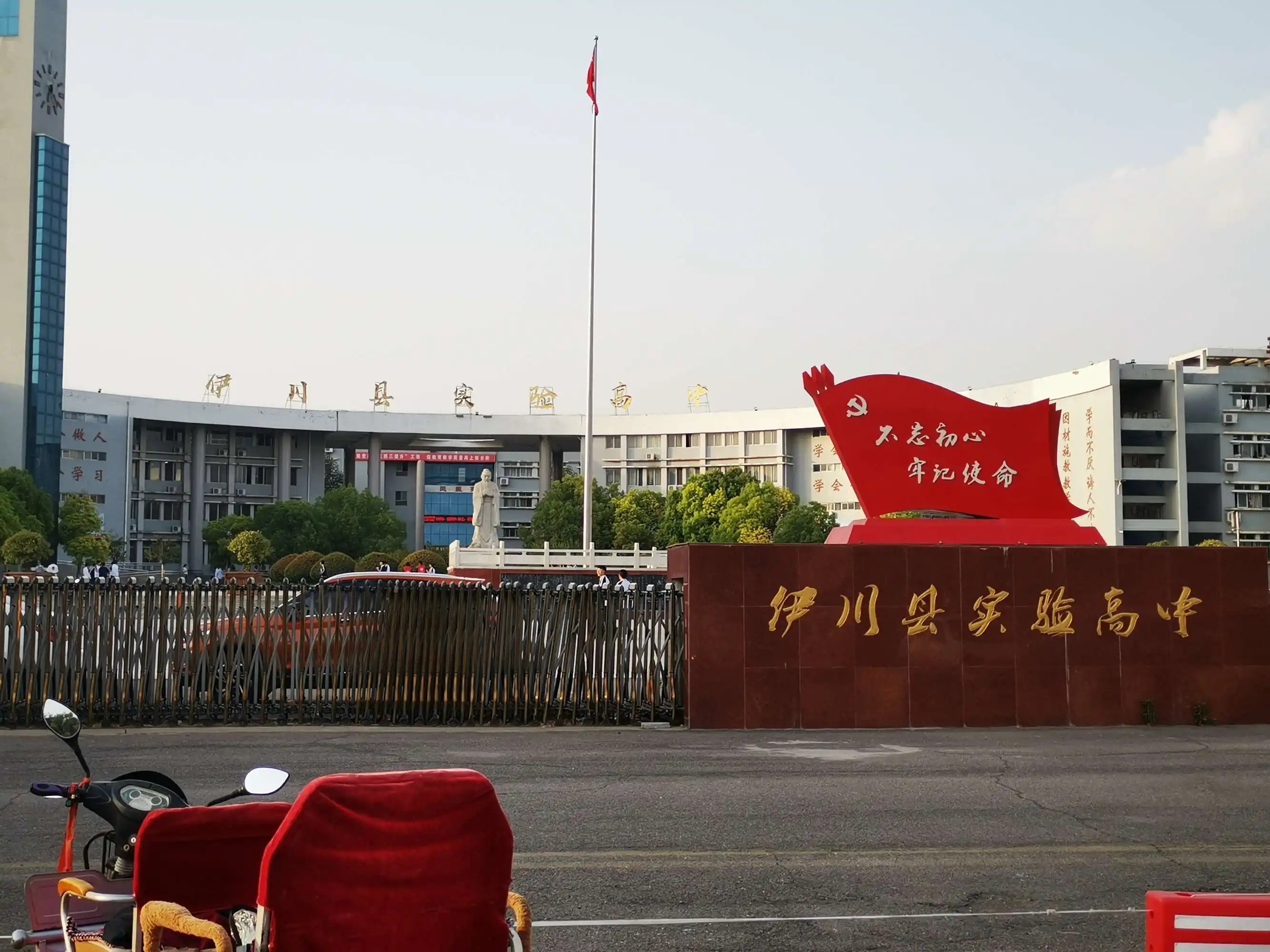 河南省洛陽伊川縣實驗中學(xué)