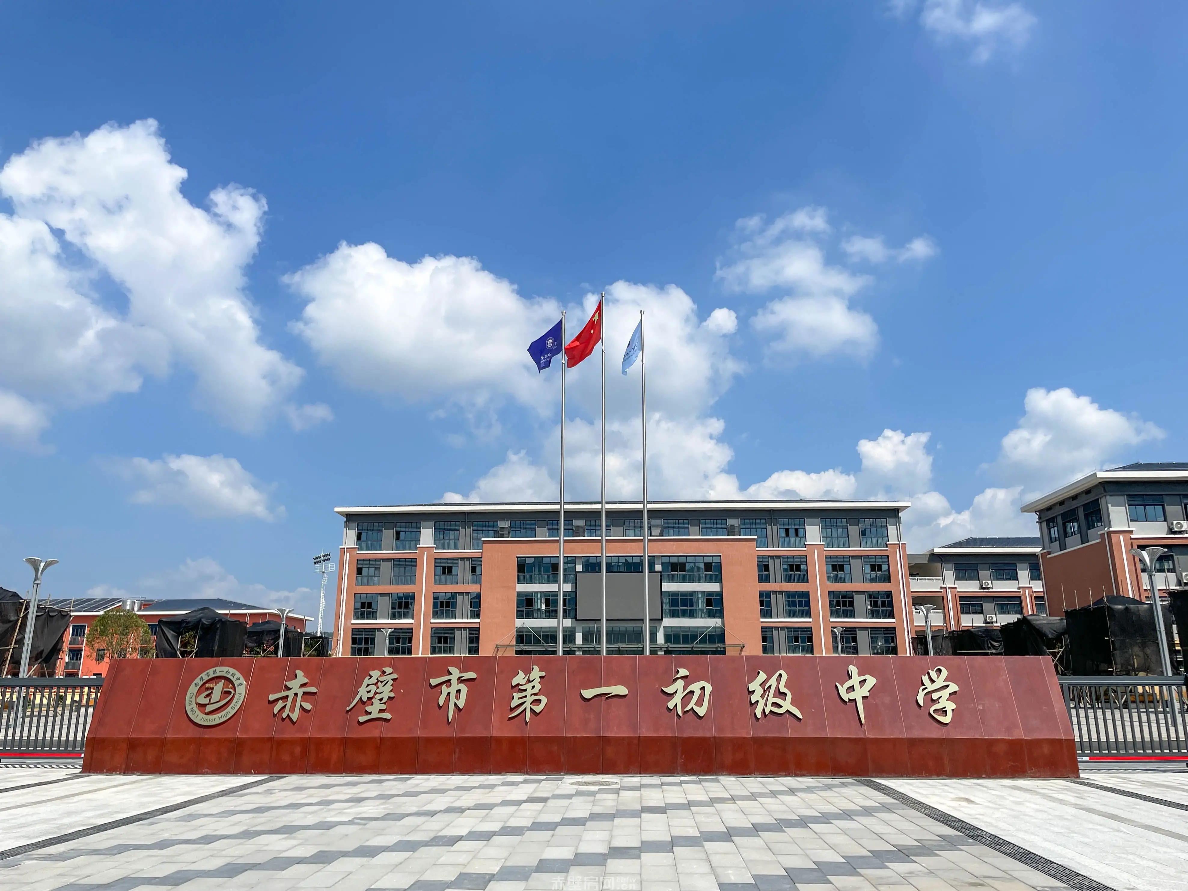 湖北省赤壁第一初級中學(xué)