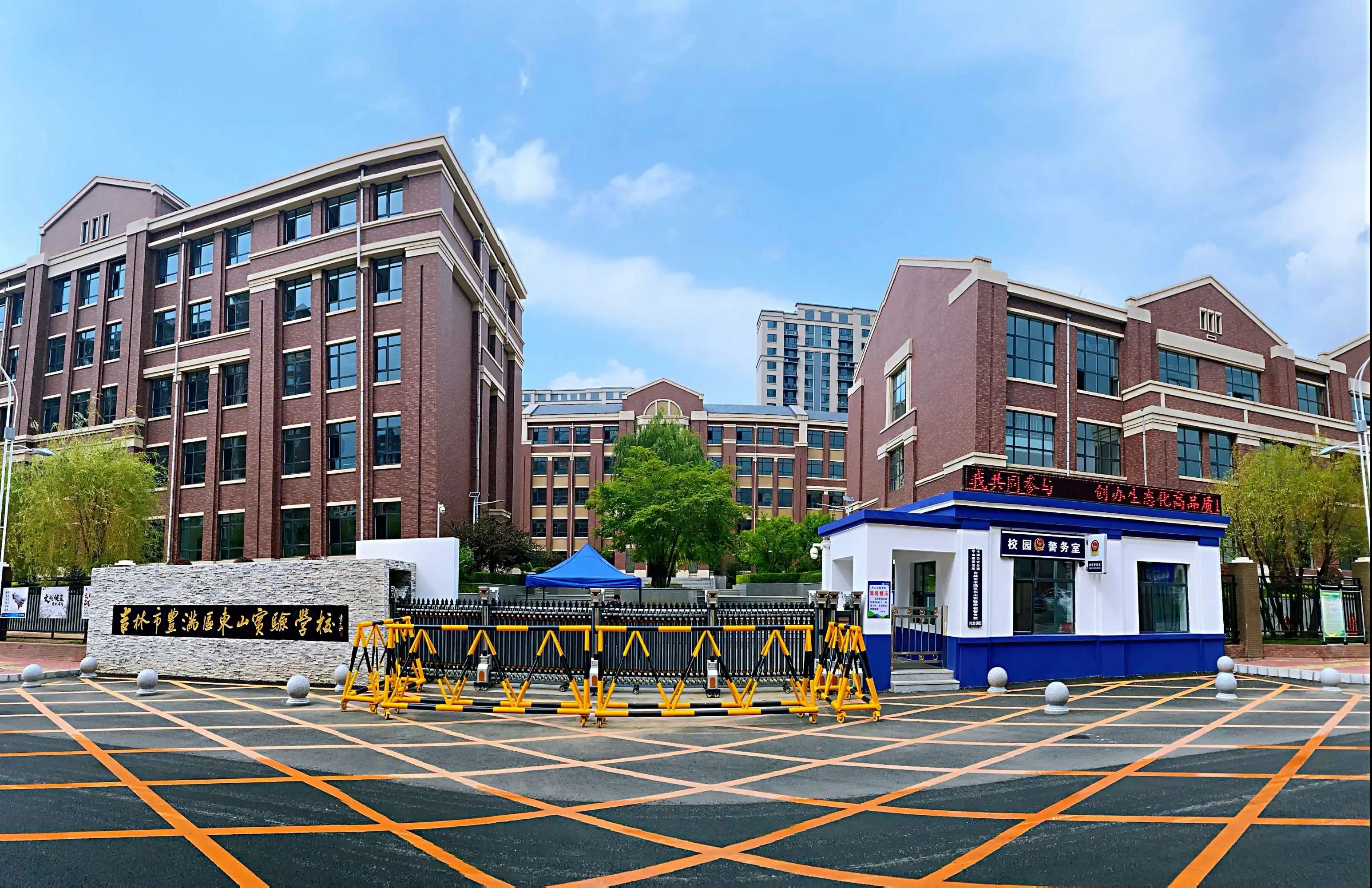 吉林市豐滿區(qū)東山實驗學(xué)校