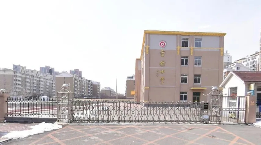 吉林省營口市站前區(qū)雷鋒小學(xué)