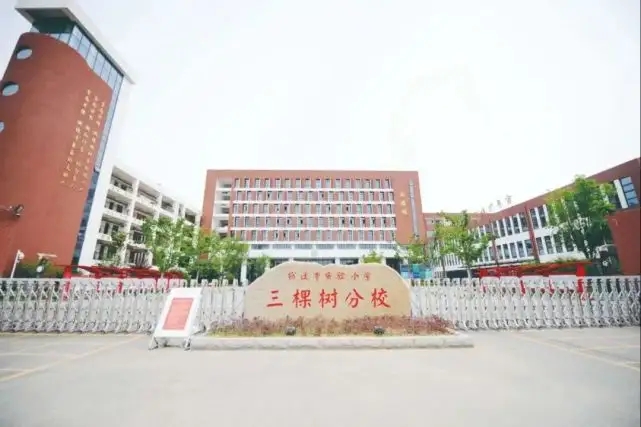 江蘇省經(jīng)開區(qū)三棵樹初級中學(xué)