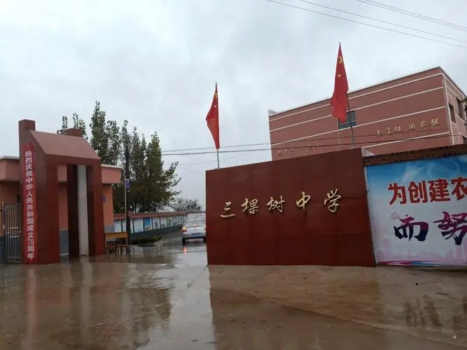 江蘇省南京三棵樹初中