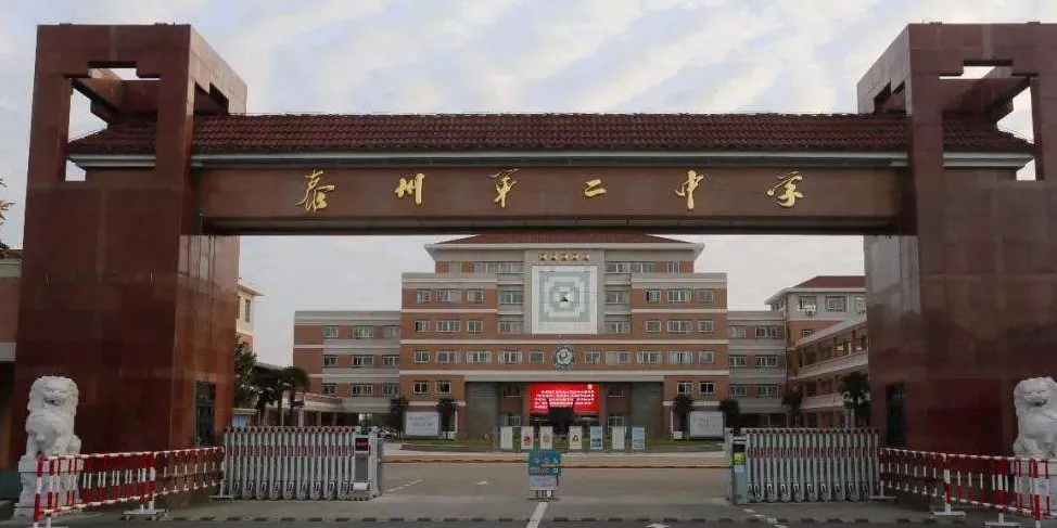 江蘇省泰州市第二中學(xué)