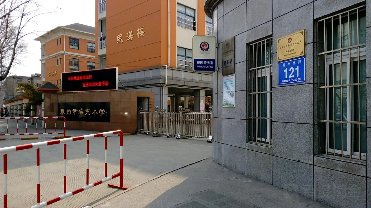 江蘇省泰州市海光中心小學(xué)