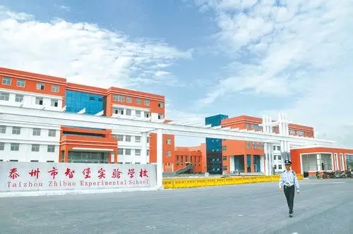江蘇省泰州市智堡實(shí)驗(yàn)學(xué)校