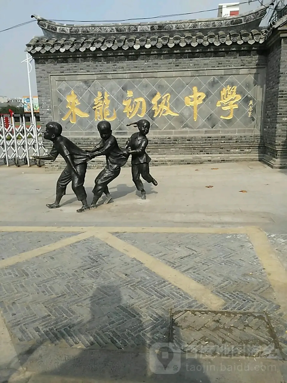 宿豫區(qū)來龍初級(jí)中學(xué)