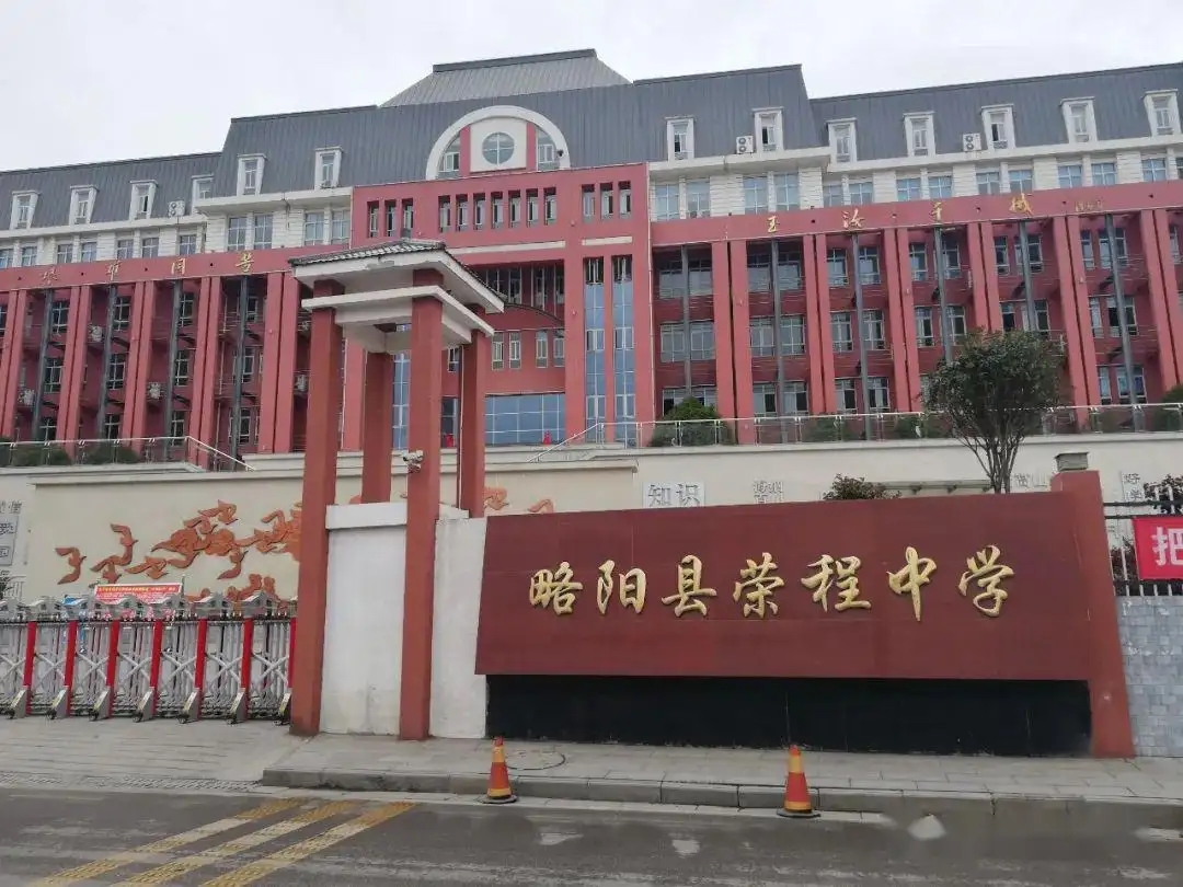 陜西省漢中略陽榮程中學(xué)