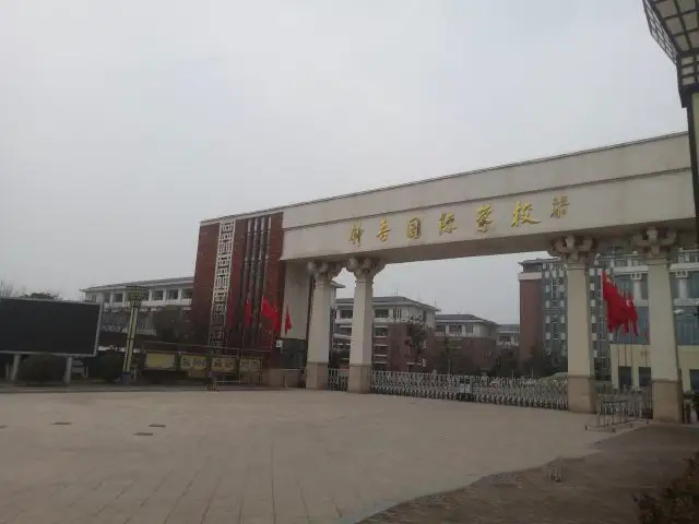 江蘇宿豫區(qū)鐘悟國(guó)際學(xué)校