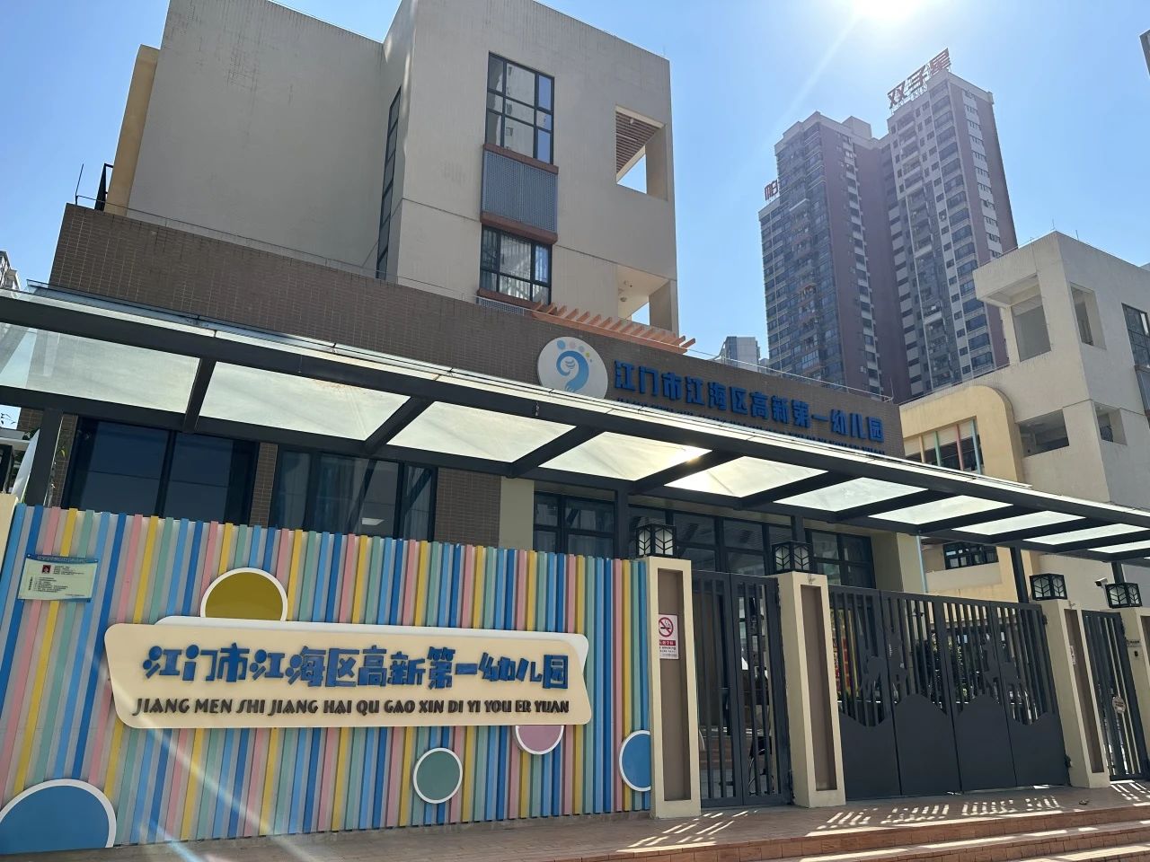 案例分享丨江門(mén)市江海區(qū)高新第一幼兒園光環(huán)境升級(jí)改造